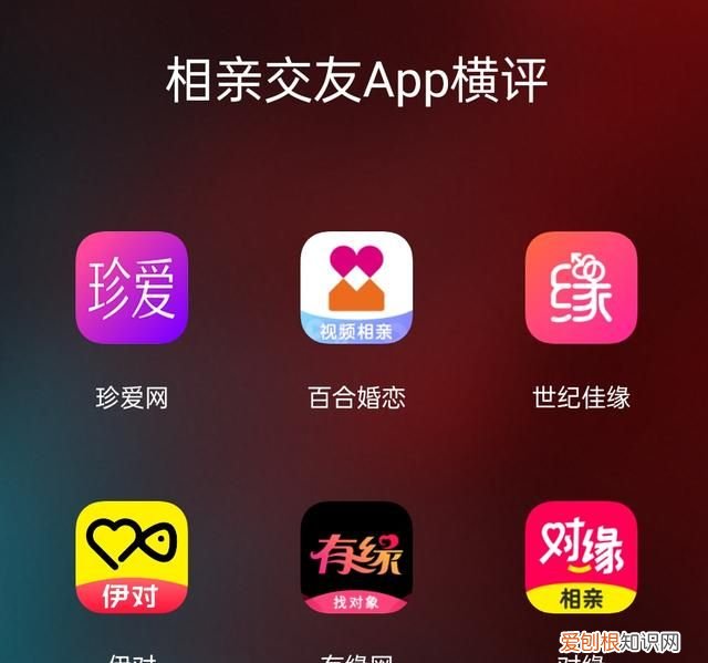 相亲交友软件有哪些