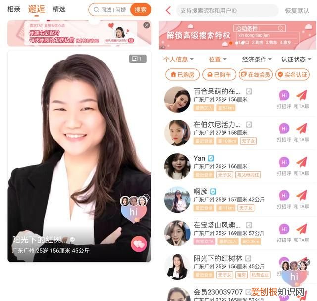 相亲交友软件有哪些