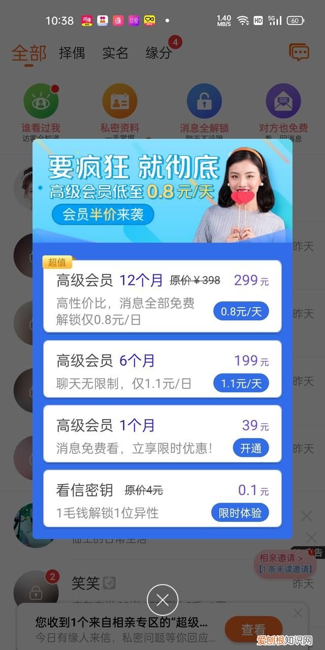 相亲交友软件有哪些