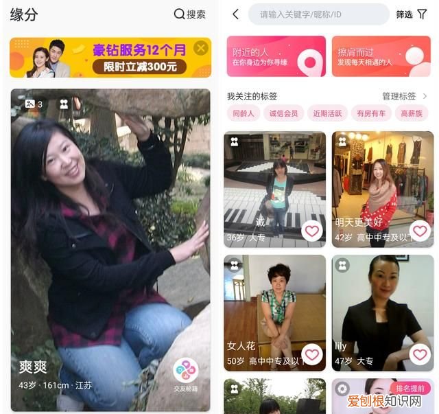 相亲交友软件有哪些