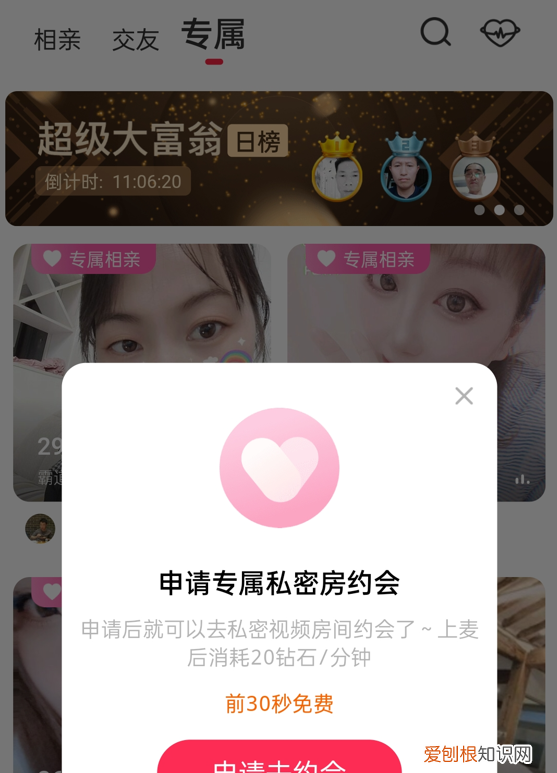 相亲交友软件有哪些