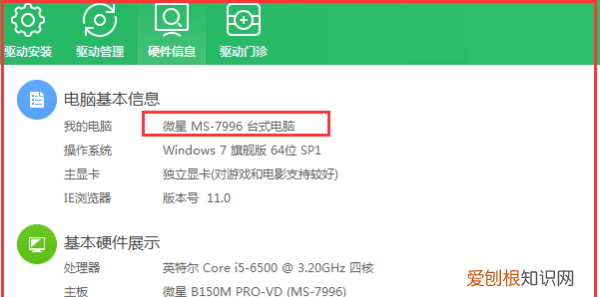 怎么样才能看电脑型号，怎么才能知道自己电脑的型号?