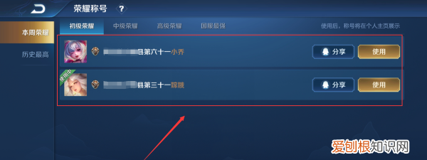 王者荣耀英雄称号怎么获得，王者荣耀荣耀称号怎么弄出来