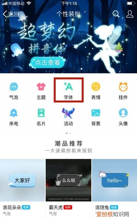 手机qq聊天字体颜色怎么改，手机qq打字框怎么设置颜色