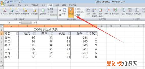 EXCEL表格如何筛选相同数据
