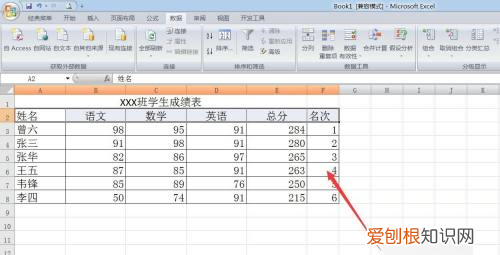 EXCEL表格如何筛选相同数据