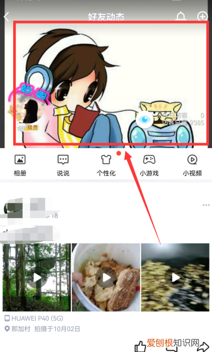 QQ空间背景怎么样才能设置
