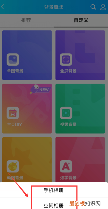 QQ空间背景怎么样才能设置