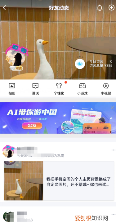 QQ空间背景怎么样才能设置