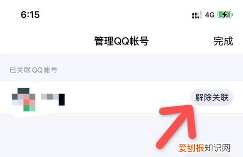 怎么取消qq关联,qq怎么取消游戏关联账号