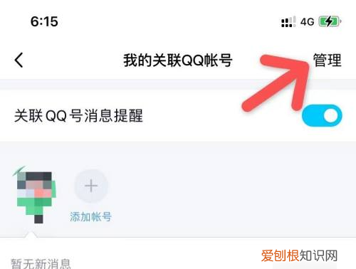 怎么取消qq关联,qq怎么取消游戏关联账号