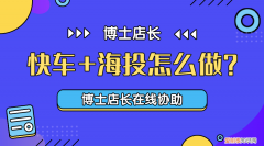 京东快车推广技巧