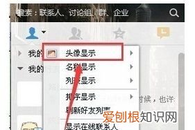 如何设置qq小头像,怎样设置微信好友的头像