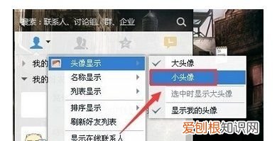 如何设置qq小头像,怎样设置微信好友的头像