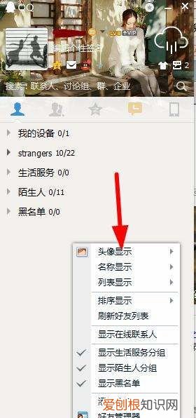 如何设置qq小头像,怎样设置微信好友的头像