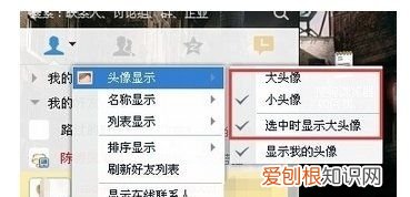 如何设置qq小头像,怎样设置微信好友的头像