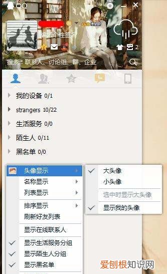 如何设置qq小头像，怎样设置微信好友的头像