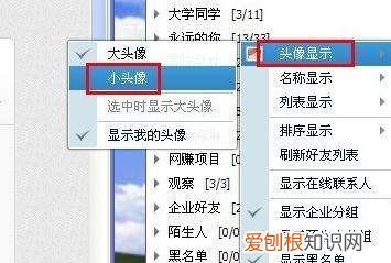 如何设置qq小头像,怎样设置微信好友的头像