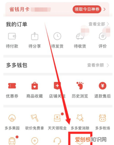 怎么关闭拼多多先用后付设置