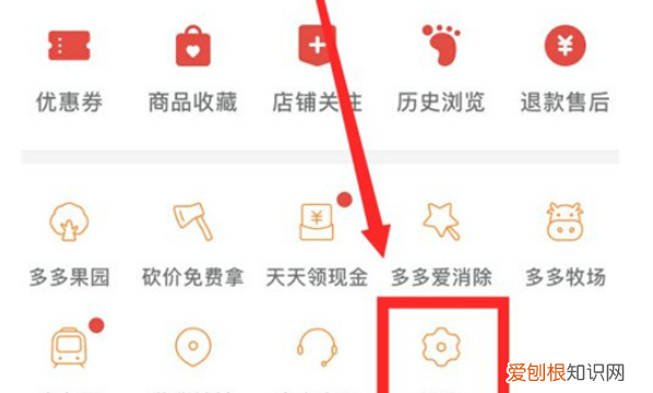 怎么关闭拼多多先用后付设置
