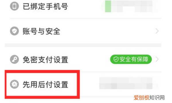 怎么关闭拼多多先用后付设置