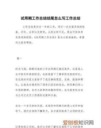 春节工作总结怎么写，商场员工春节后的工作总结稿怎么写