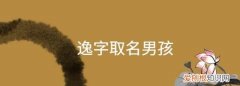 带炳的男孩名字的寓意，姓万男孩起什么名字好