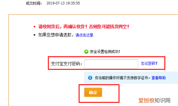 支付宝怎么确认收货