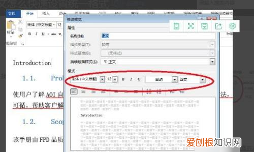 word 怎么设置格式,word文档格式怎么调整为线条简单