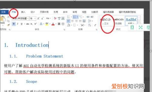 word 怎么设置格式,word文档格式怎么调整为线条简单