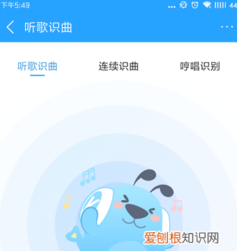 酷狗怎样识别音乐,酷狗音乐听歌识曲用不了