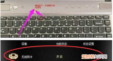 已关闭无线功能怎样开启