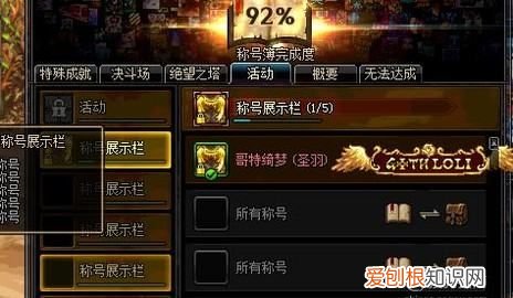 DNF怎么佩戴称号，dnf成就熟练冒险家称号怎么获取