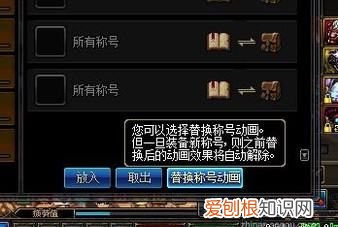 DNF怎么佩戴称号，dnf成就熟练冒险家称号怎么获取
