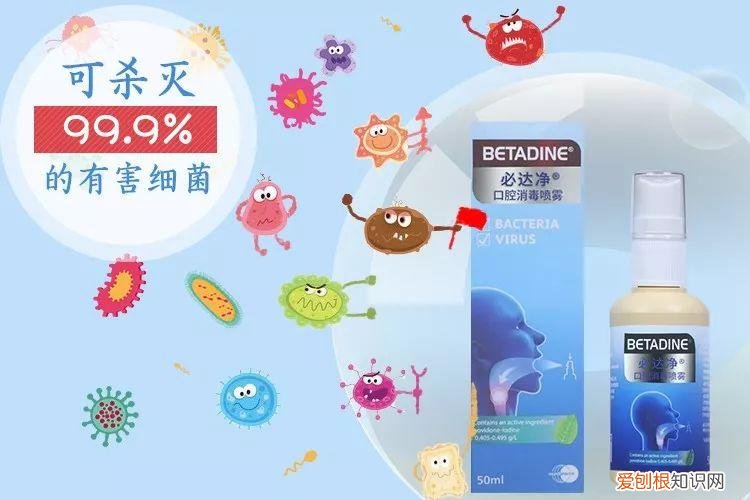 betadine喉咙喷雾(“咽喉净化器”,一喷3秒杀菌,缓解各种咽喉不适!w