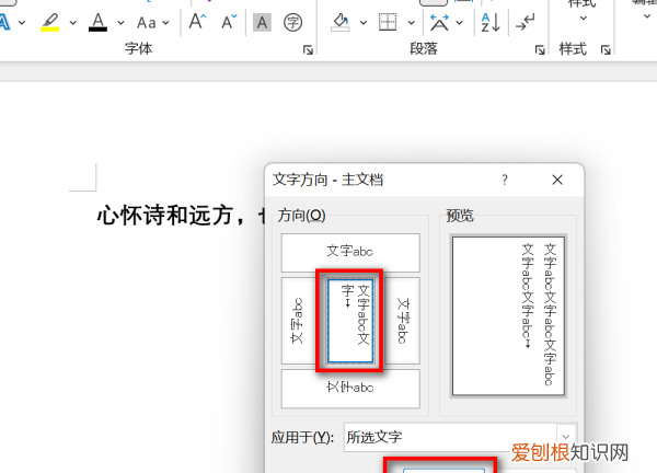 怎么将word文档竖向排版,word文字竖着排版怎么设置