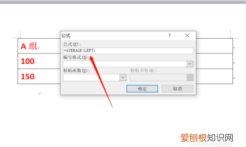 Word怎么计算平均分，word怎么用平均函数