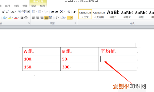 Word怎么计算平均分，word怎么用平均函数