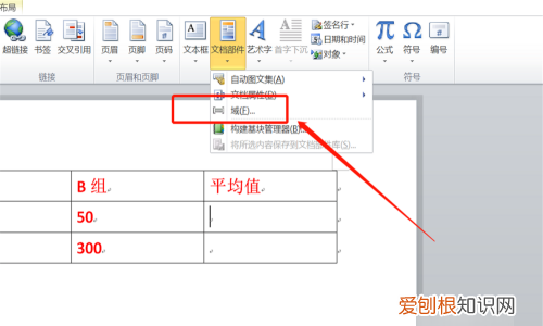 Word怎么计算平均分，word怎么用平均函数