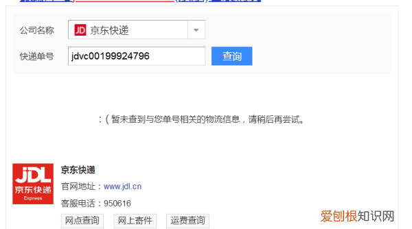 jdvc是什么快递，jdvc开头的是什么快递