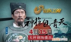 神探包青天啥时候上映，神探包青天300军是第几集