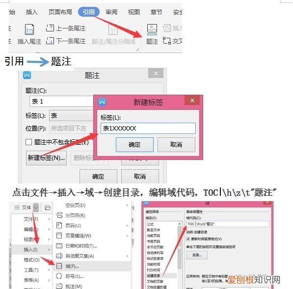 如何生成插图清单，word2007怎么生成目录和页码