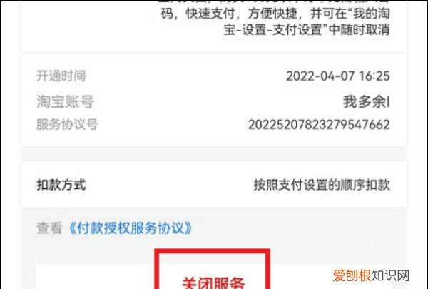 怎么取消淘宝免密支付