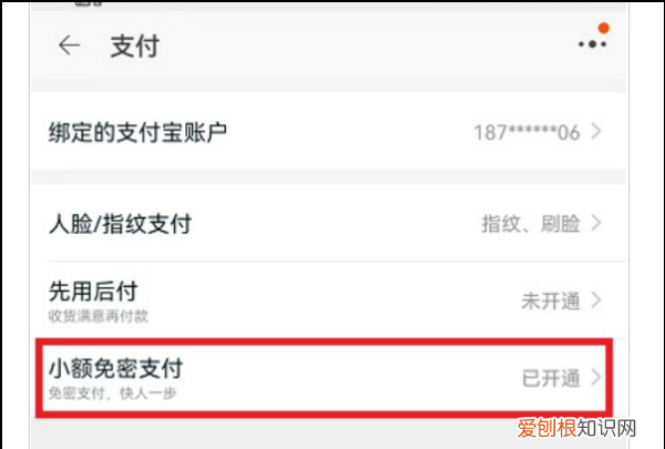 怎么取消淘宝免密支付
