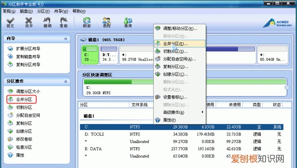 硬盘分区怎么合并，固态硬盘如何合并分区