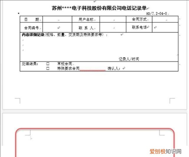 word多余空白页删除不了怎么办