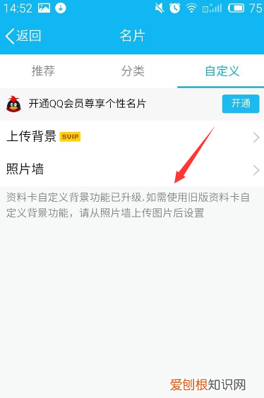 QQ名片背景怎么设置视频，手机QQ如何为名片上传背景