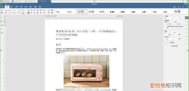 office办公软件免费版永久使用