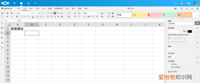 office办公软件免费版永久使用