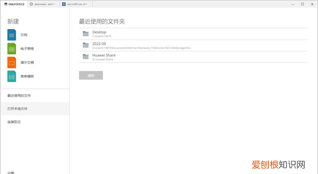 office办公软件免费版永久使用